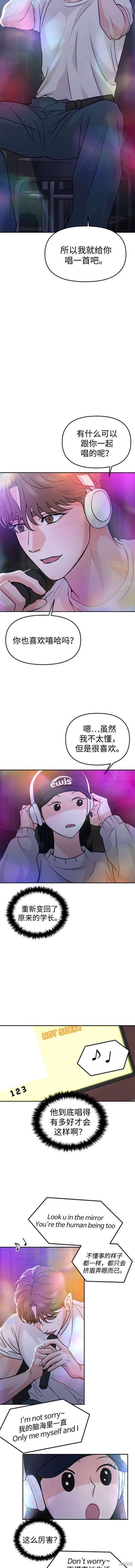 随便的校园恋爱 第44话 第19页
