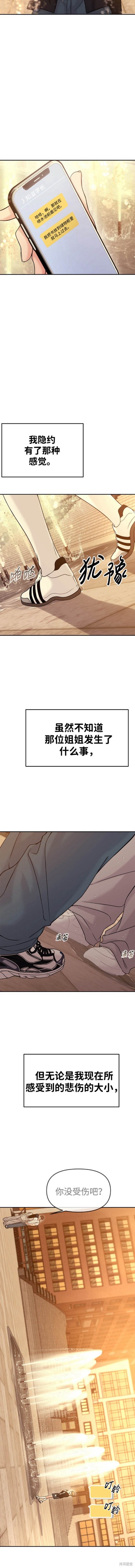 随便的校园恋爱 第44话 第3页