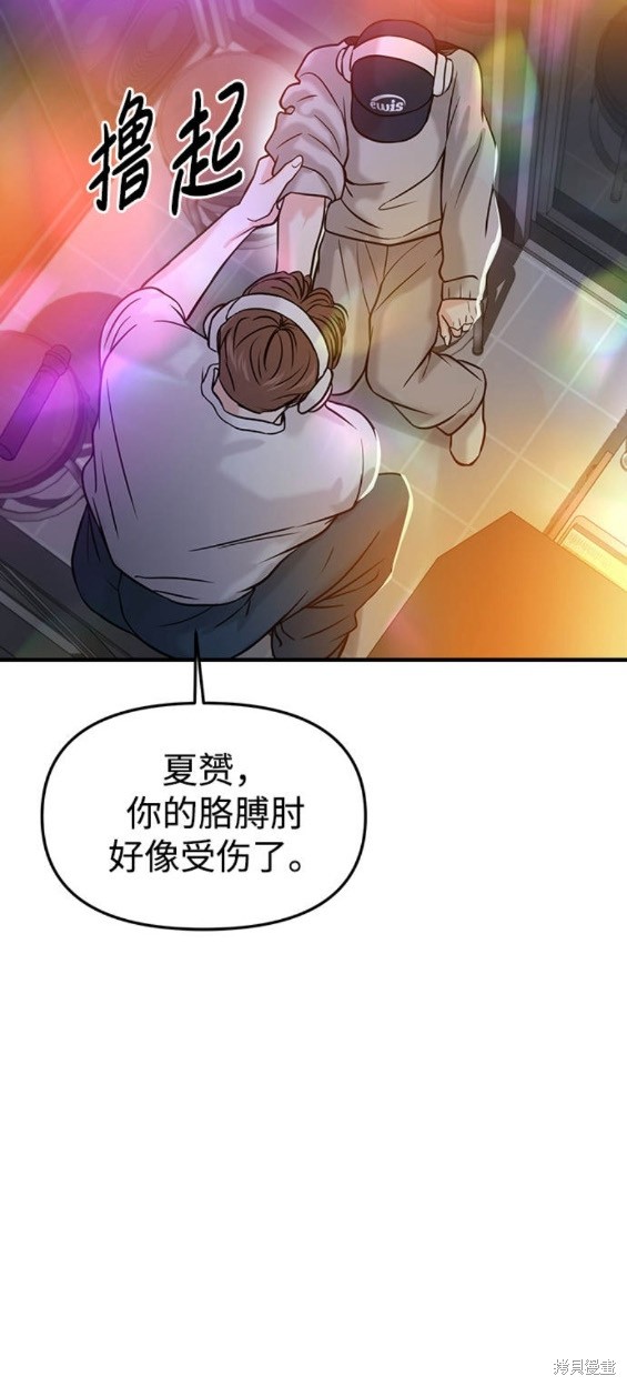 随便的校园恋爱 第44话 第22页