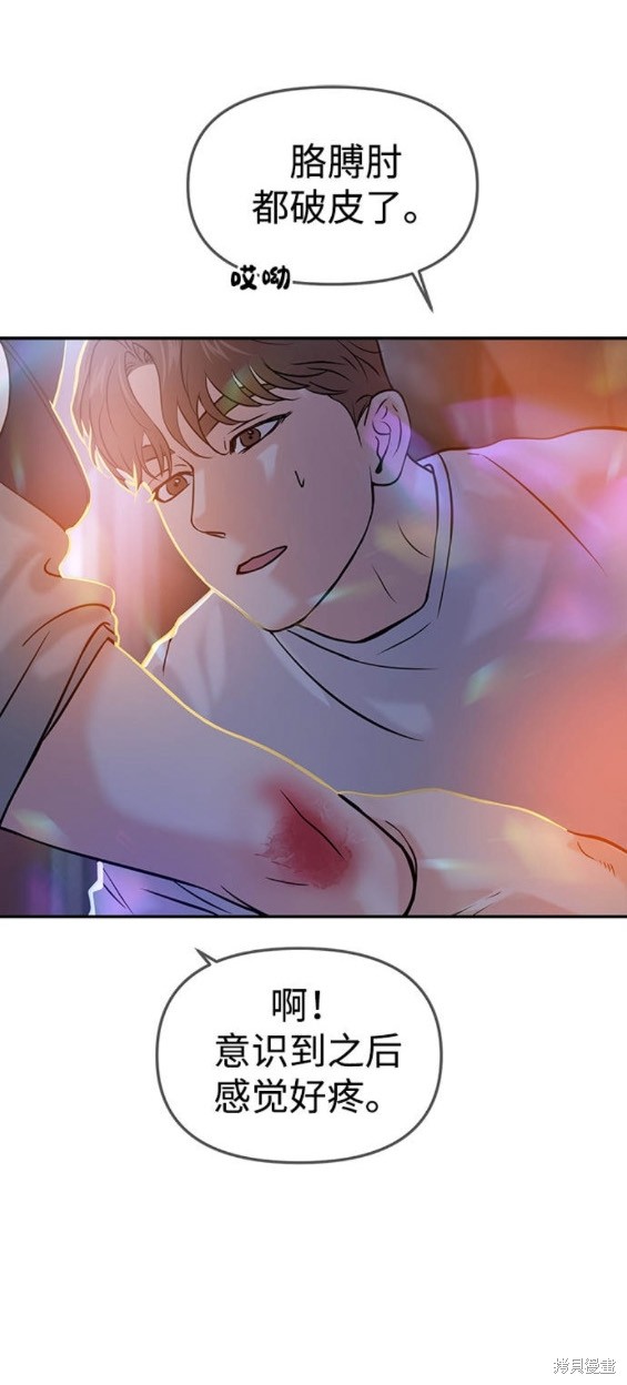 随便的校园恋爱 第44话 第23页
