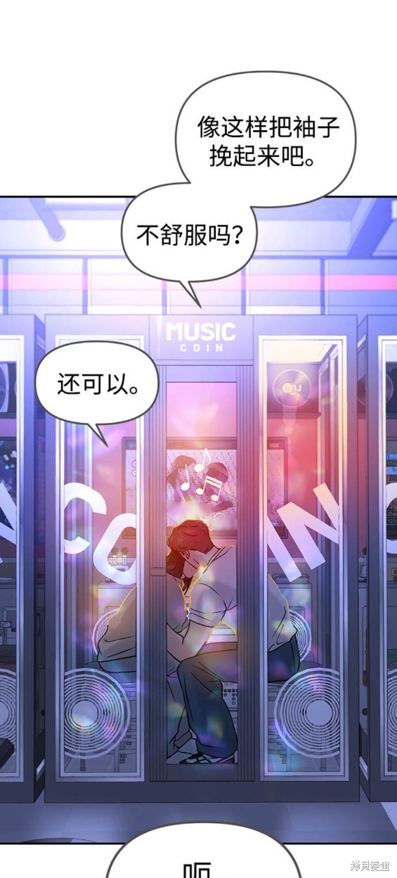 随便的校园恋爱 第44话 第24页
