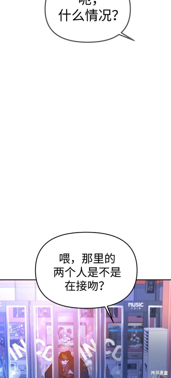 随便的校园恋爱 第44话 第25页