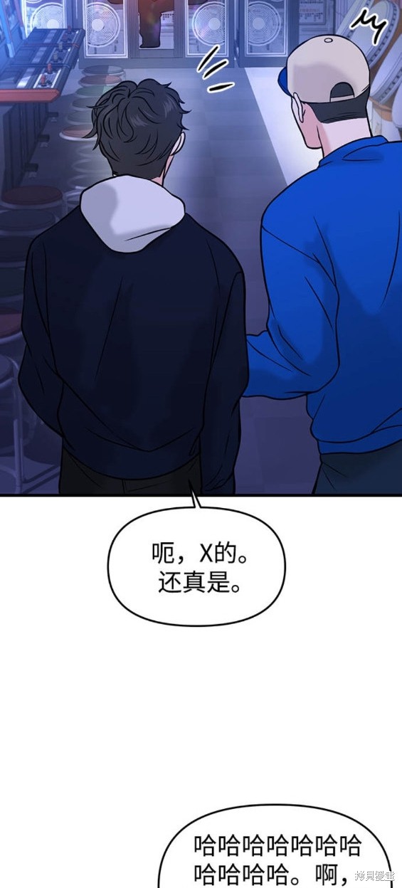 随便的校园恋爱 第44话 第26页