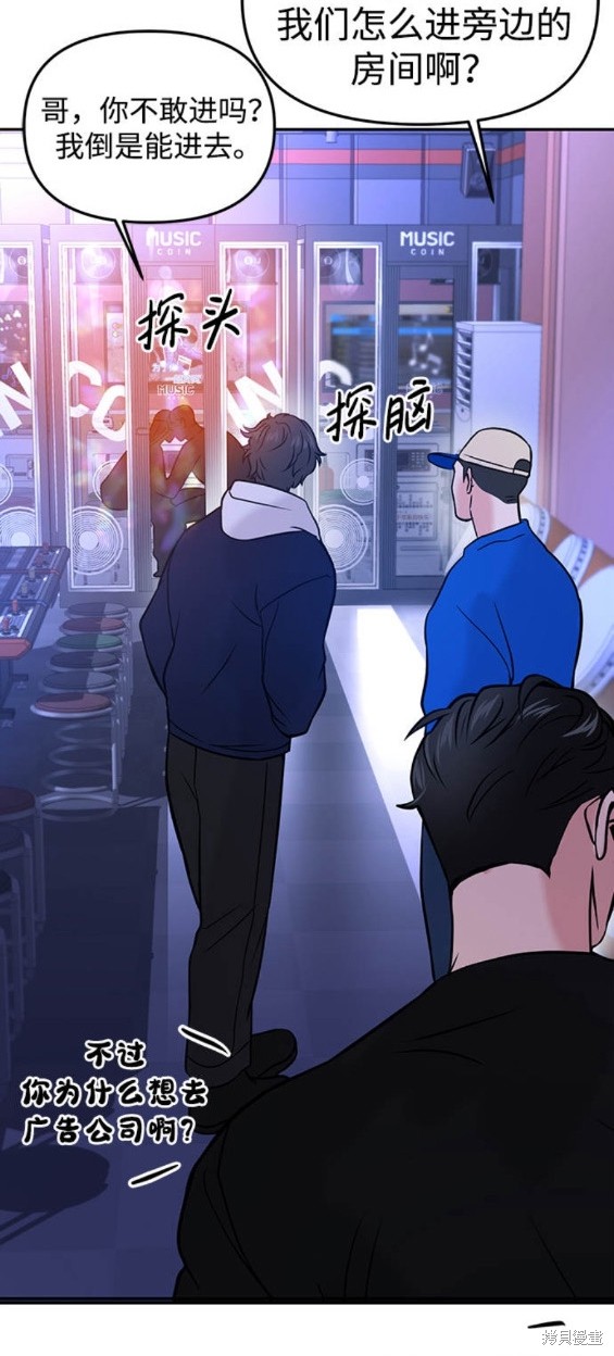 随便的校园恋爱 第44话 第27页