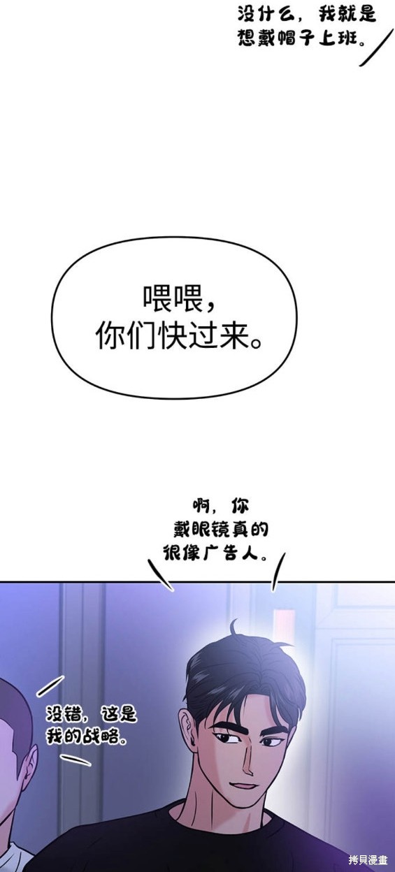 随便的校园恋爱 第44话 第28页