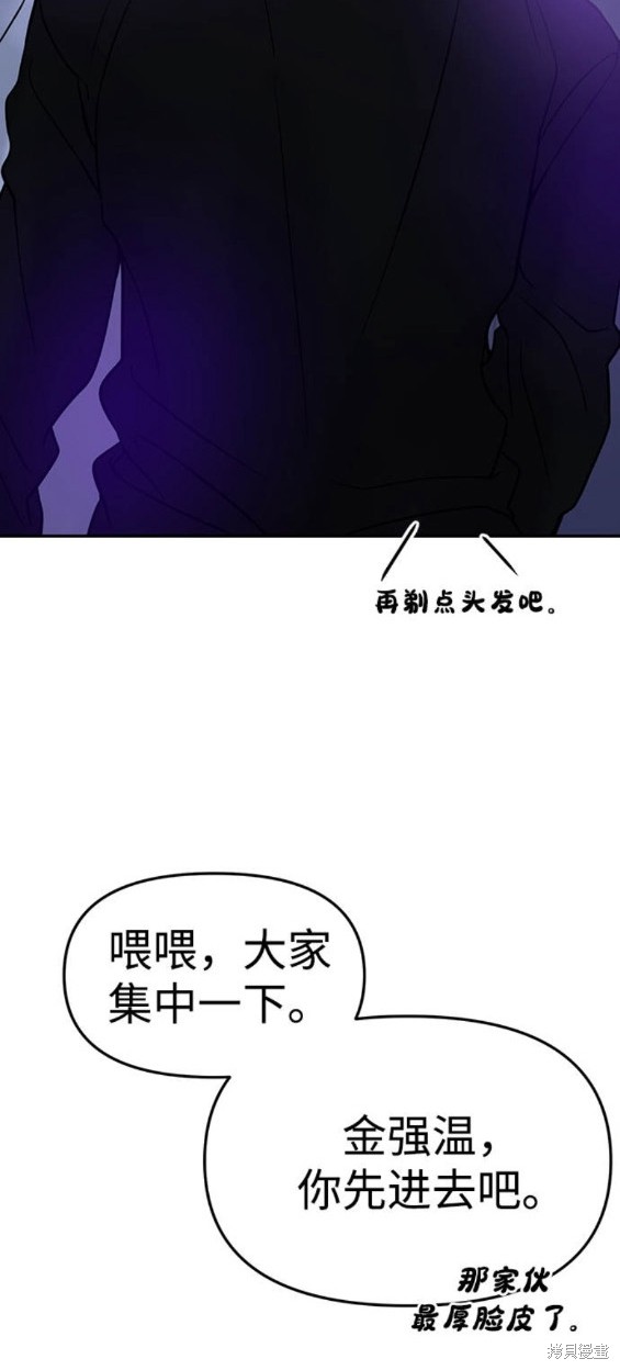 随便的校园恋爱 第44话 第29页