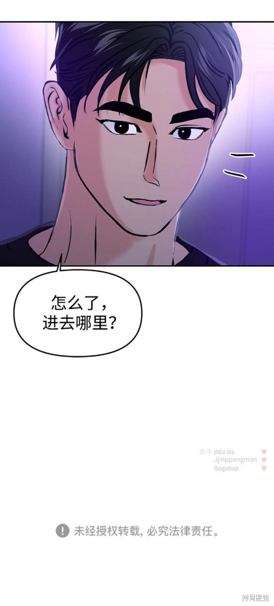 随便的校园恋爱 第44话 第30页