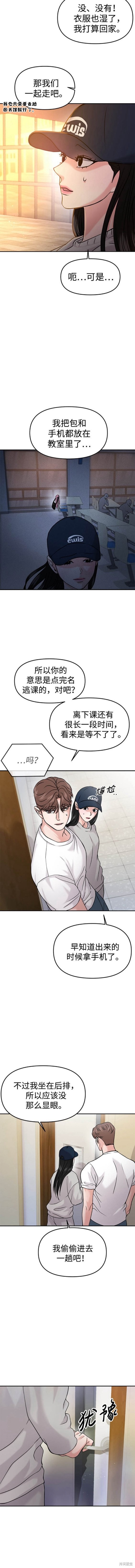 随便的校园恋爱 第44话 第6页