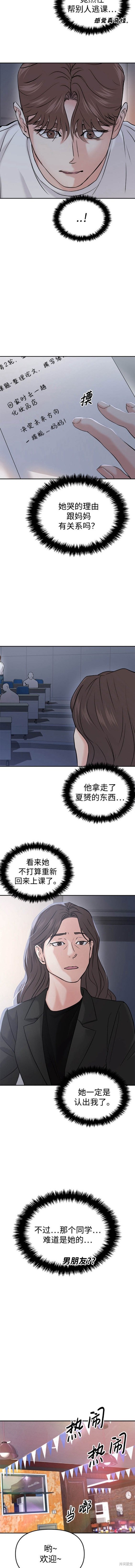 随便的校园恋爱 第44话 第8页