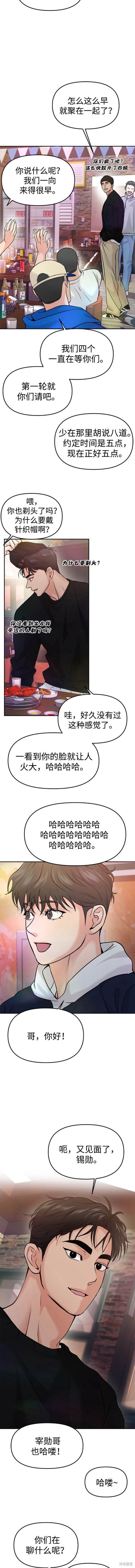 随便的校园恋爱 第44话 第9页