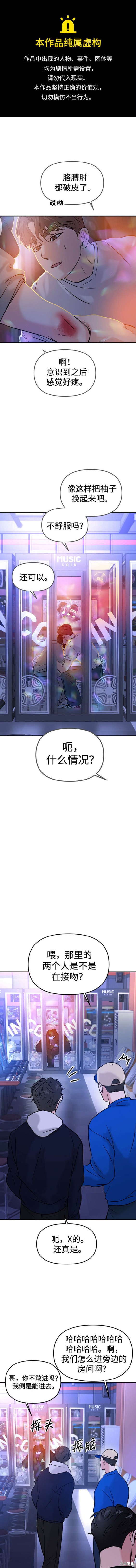 随便的校园恋爱 第45话 第1页