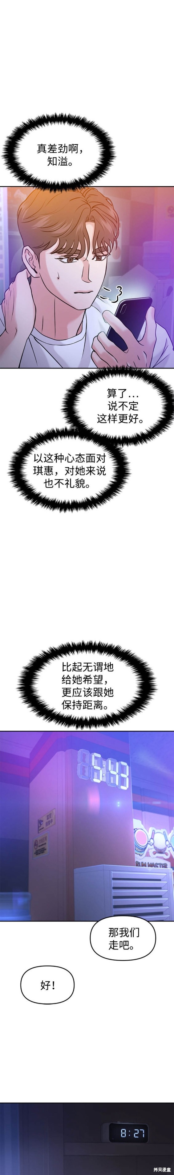 随便的校园恋爱 第45话 第11页