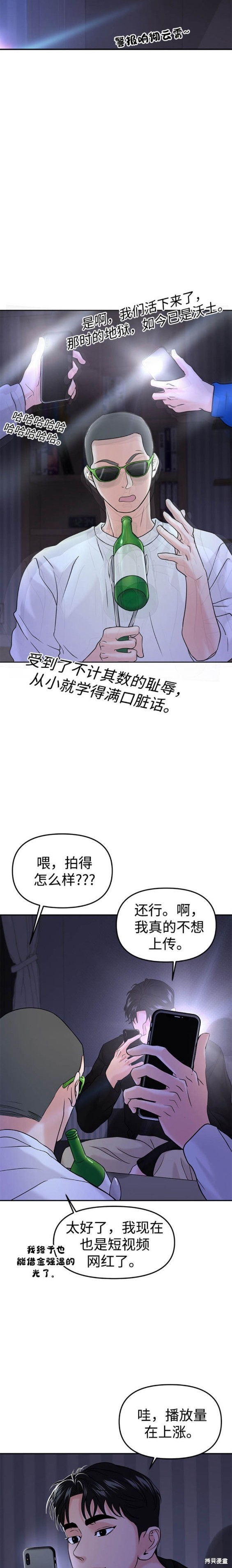 随便的校园恋爱 第45话 第12页