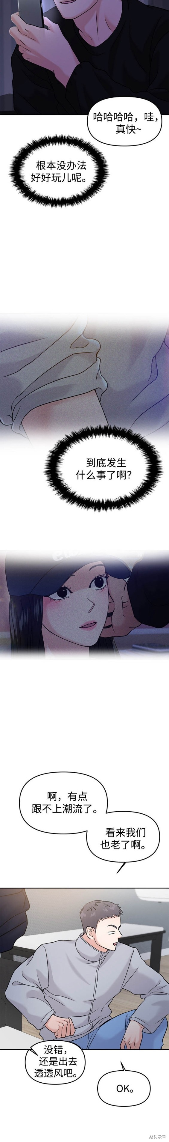随便的校园恋爱 第45话 第13页