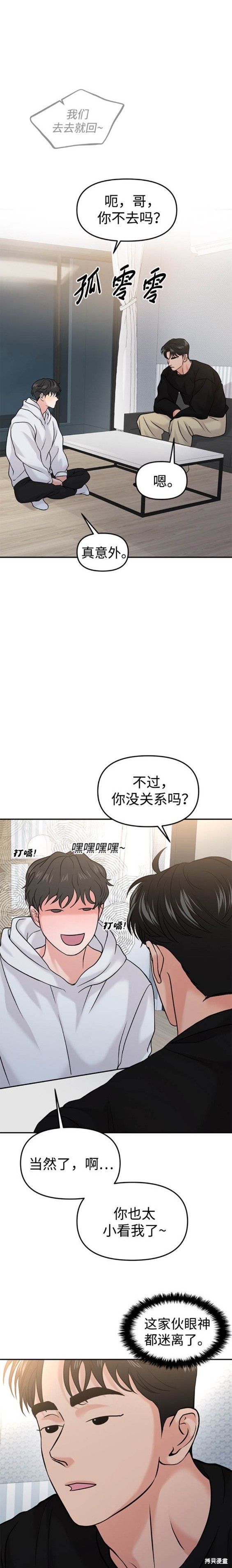 随便的校园恋爱 第45话 第14页