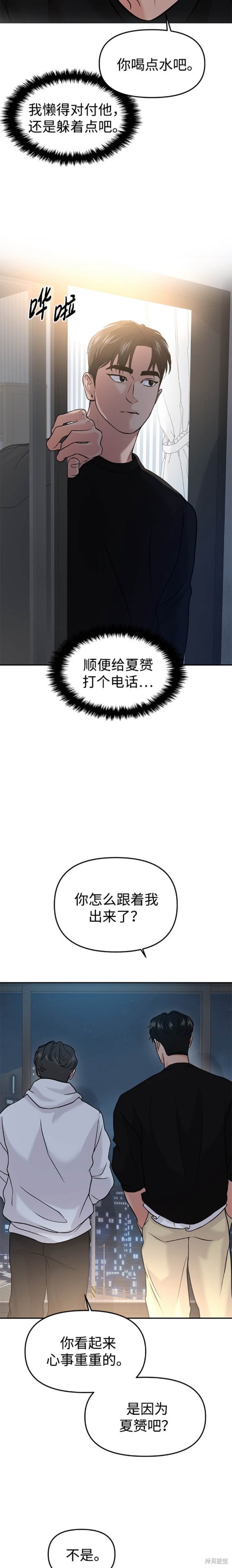 随便的校园恋爱 第45话 第15页