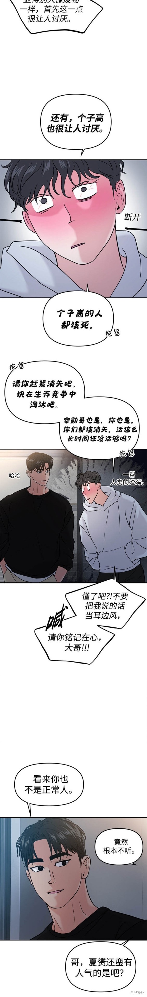 随便的校园恋爱 第45话 第18页