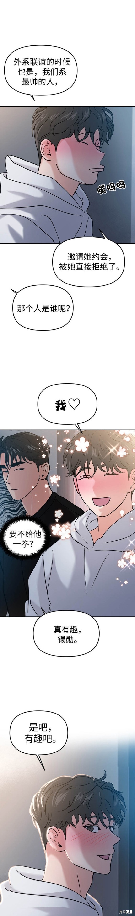 随便的校园恋爱 第45话 第19页