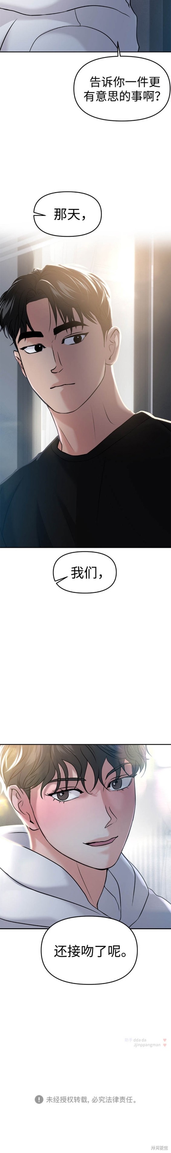 随便的校园恋爱 第45话 第20页