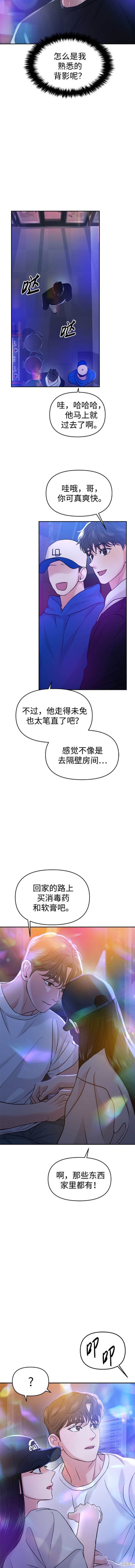 随便的校园恋爱 第45话 第3页