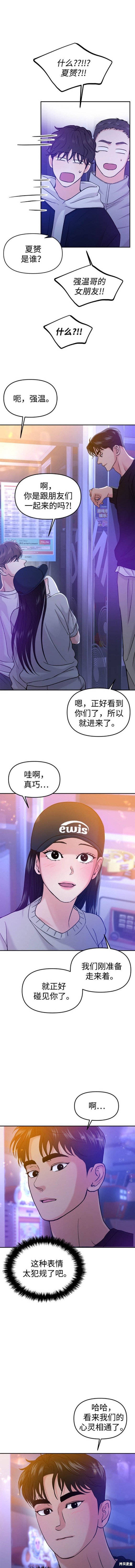 随便的校园恋爱 第45话 第5页