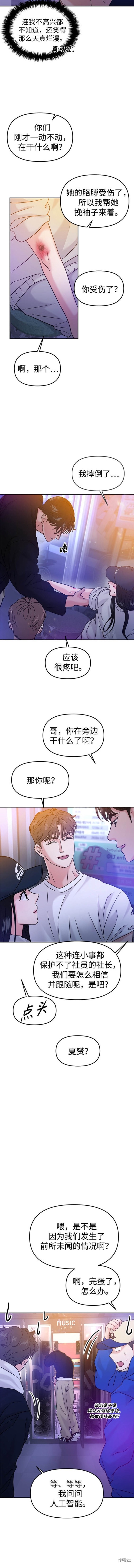 随便的校园恋爱 第45话 第6页