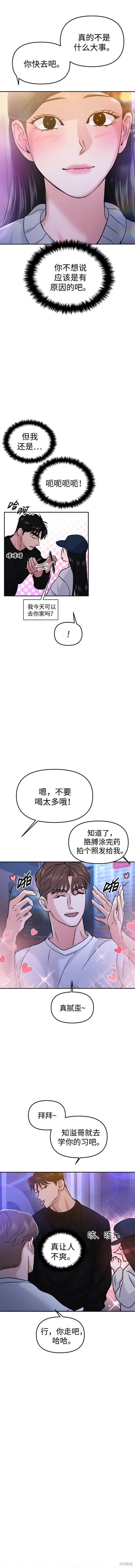 随便的校园恋爱 第45话 第8页