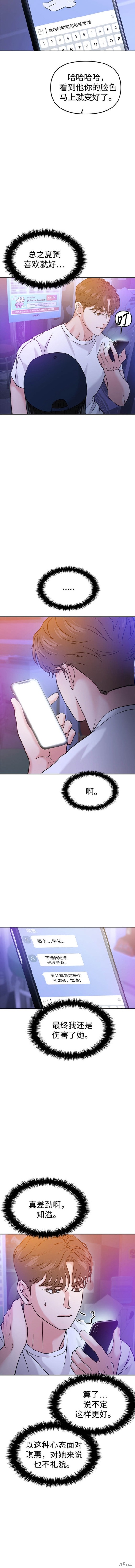 随便的校园恋爱 第45话 第10页