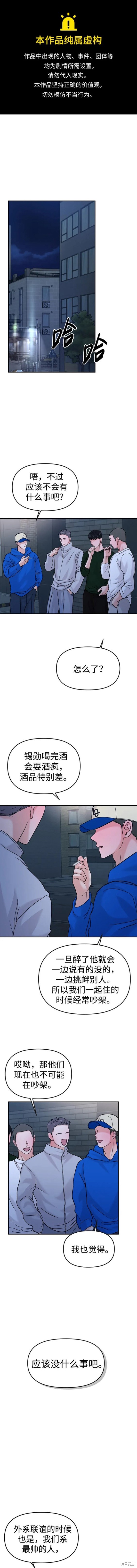 随便的校园恋爱 第46话 第1页