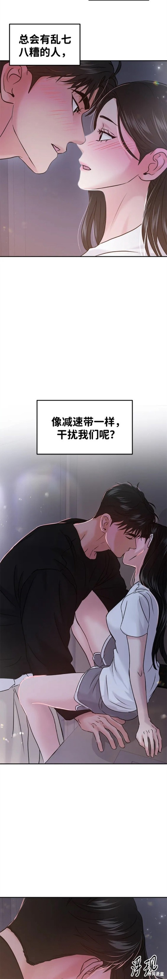随便的校园恋爱 第46话 第11页