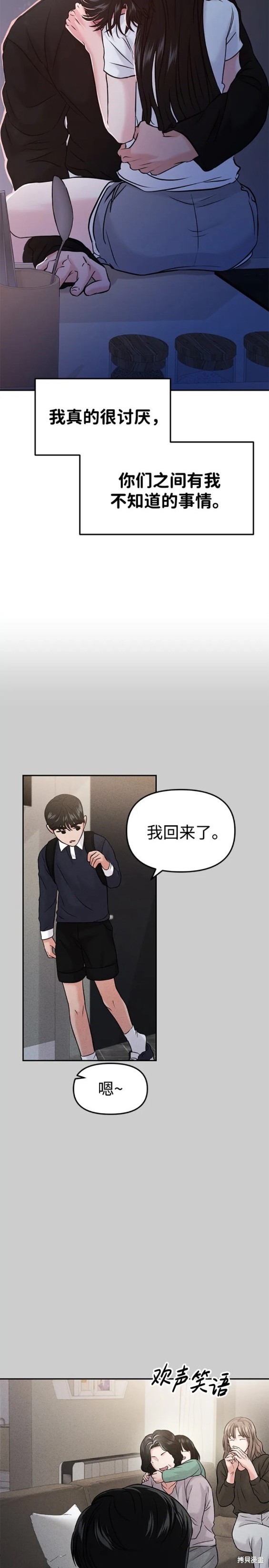 随便的校园恋爱 第46话 第13页