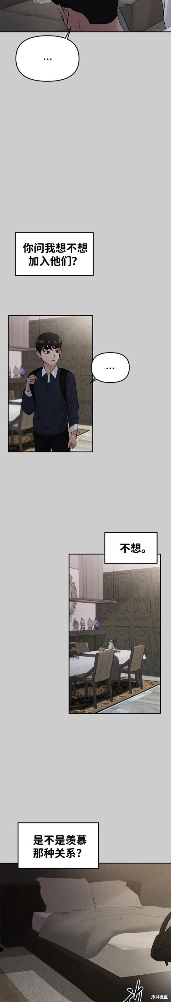 随便的校园恋爱 第46话 第14页