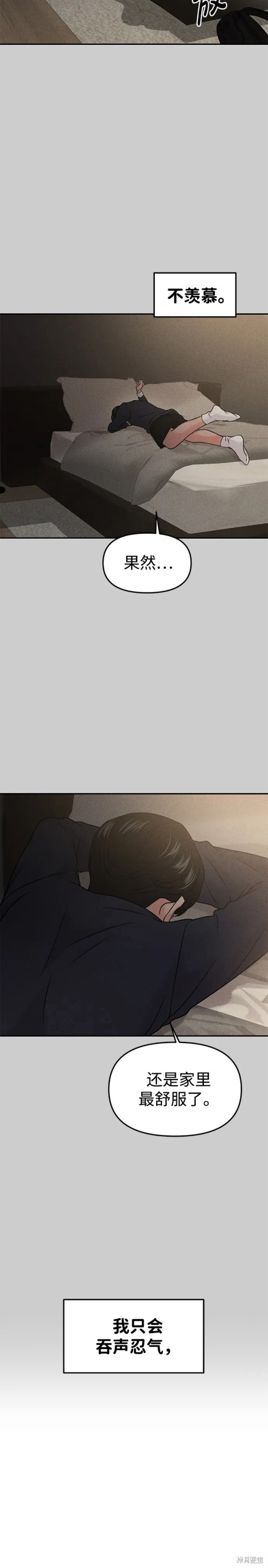 随便的校园恋爱 第46话 第15页