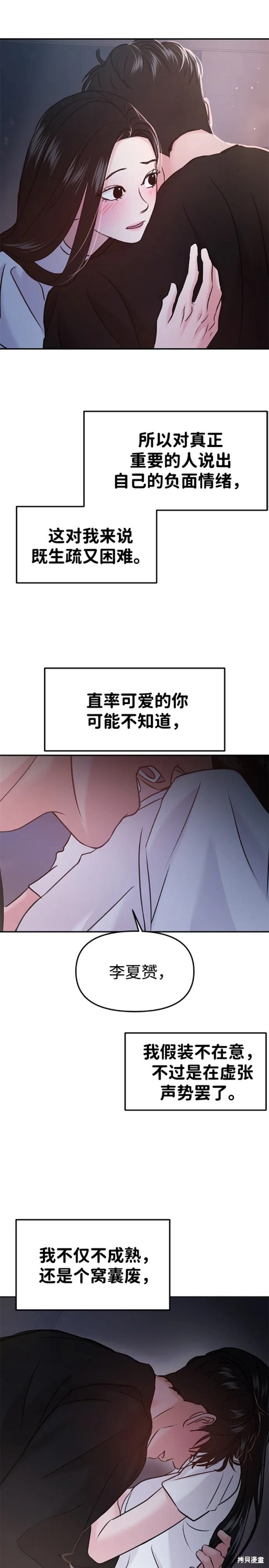 随便的校园恋爱 第46话 第16页