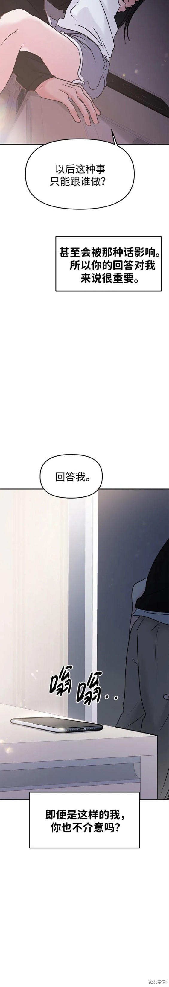 随便的校园恋爱 第46话 第17页