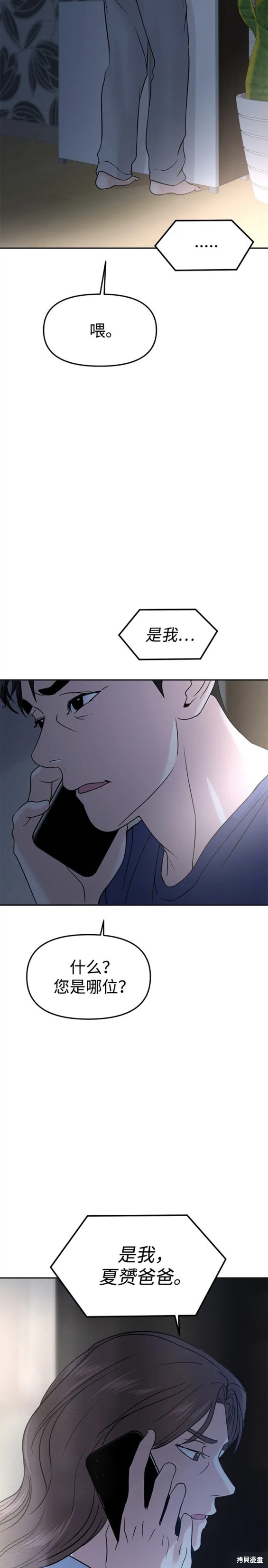 随便的校园恋爱 第46话 第19页