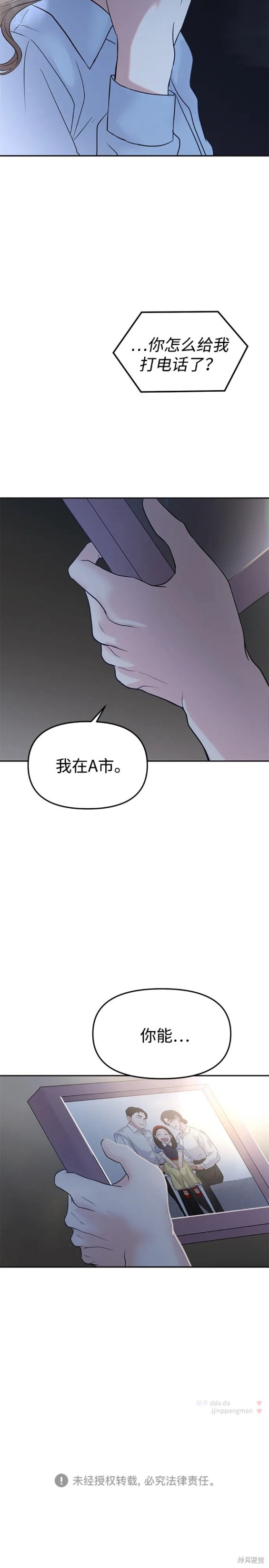 随便的校园恋爱 第46话 第20页