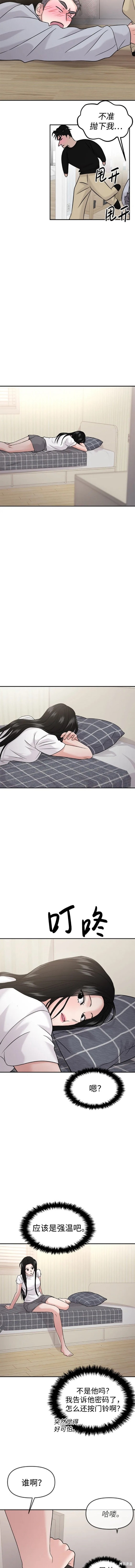 随便的校园恋爱 第46话 第6页