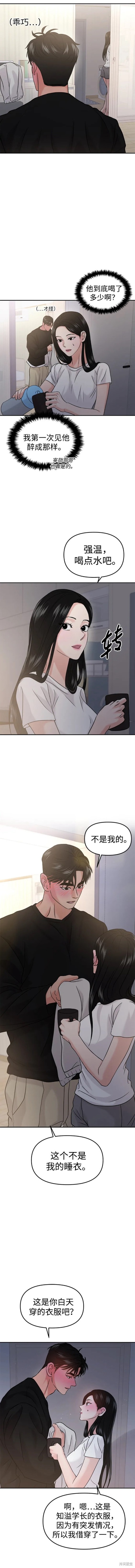 随便的校园恋爱 第46话 第8页