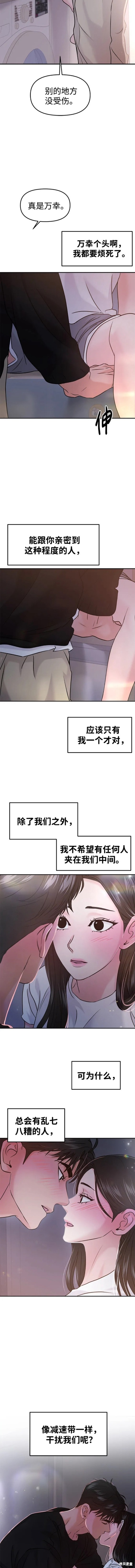 随便的校园恋爱 第46话 第10页