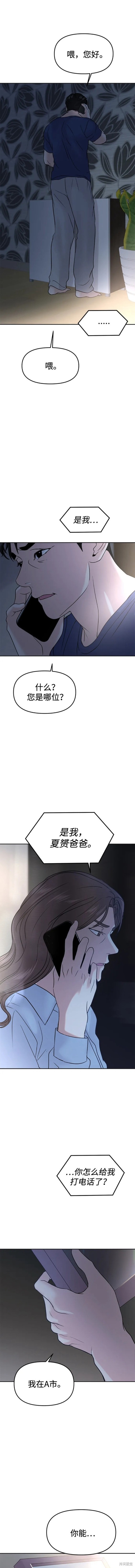 随便的校园恋爱 第47话 第2页