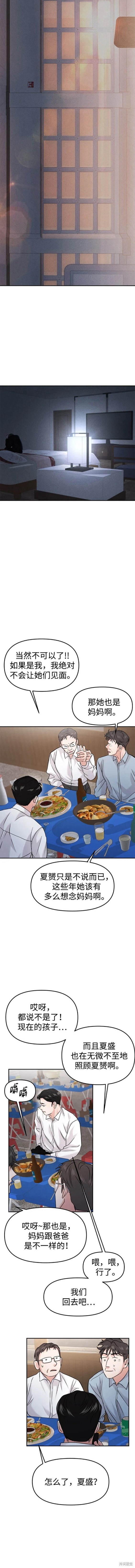随便的校园恋爱 第47话 第11页