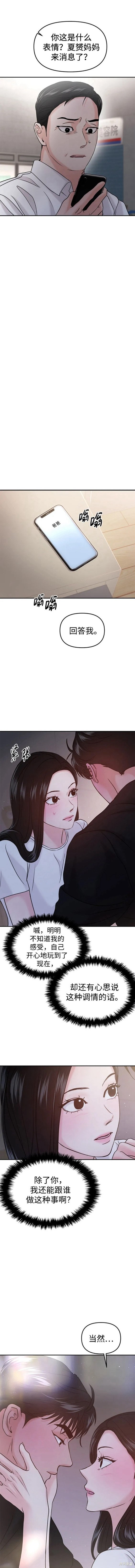 随便的校园恋爱 第47话 第12页