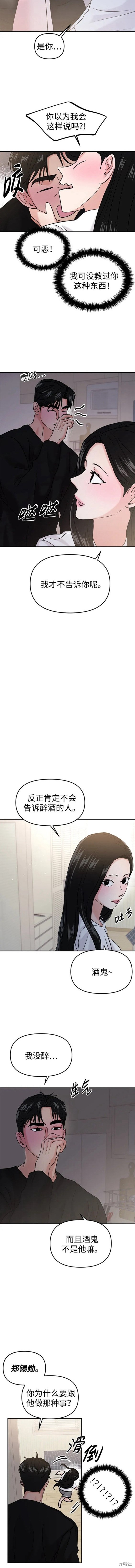 随便的校园恋爱 第47话 第13页