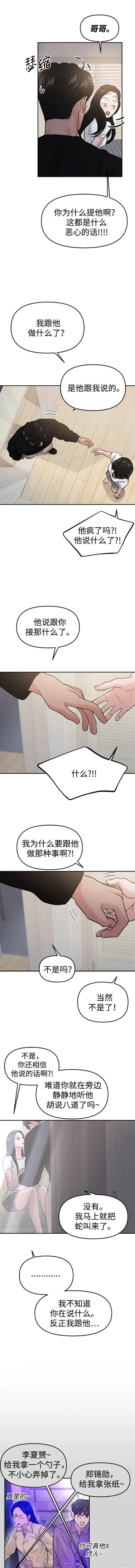 随便的校园恋爱 第47话 第14页