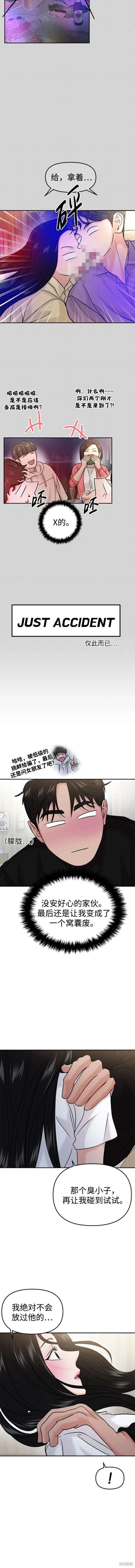 随便的校园恋爱 第47话 第15页
