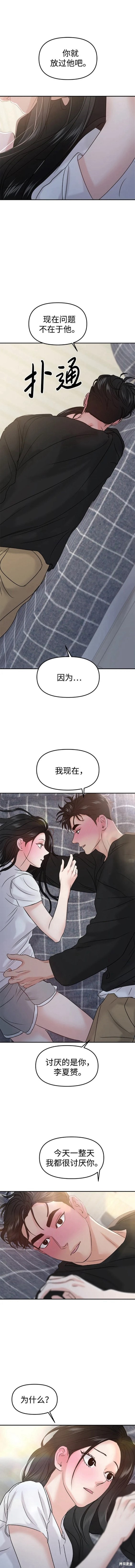随便的校园恋爱 第47话 第16页