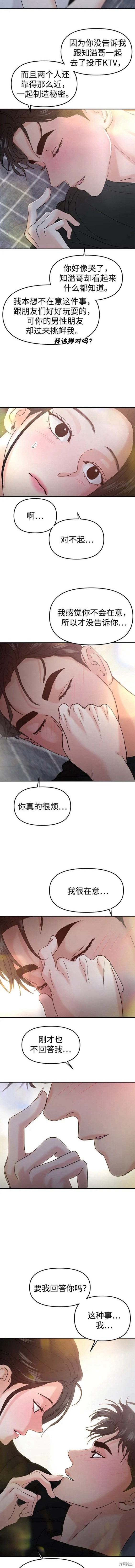 随便的校园恋爱 第47话 第17页