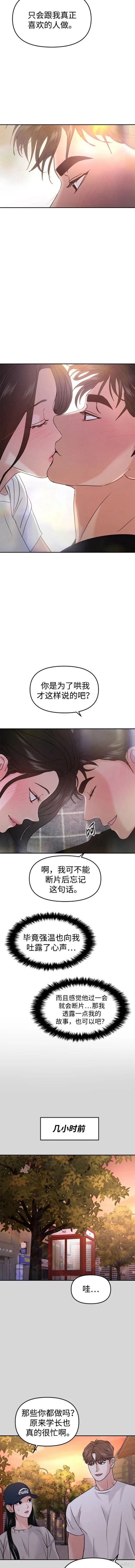 随便的校园恋爱 第47话 第18页