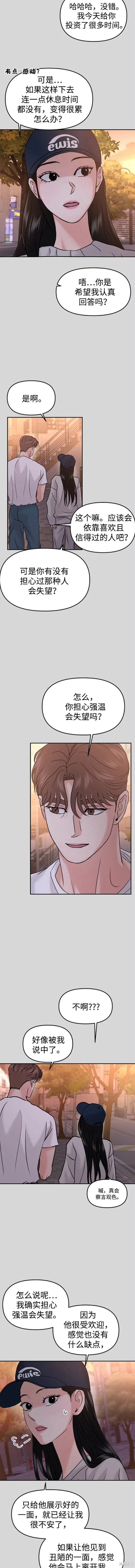 随便的校园恋爱 第47话 第19页